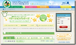 ディズニーランドのバケーションパッケージはお得なのか?