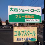 【福岡市東区】海の中道沿いにある大岳ショートコースでラウンドしてきた感想