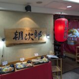 朝次郎 天神ビル店｜天神ど真ん中で“間違いない海鮮ランチ”を探すなら！胡麻かんぱち定食が優秀すぎた