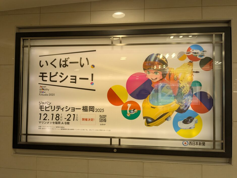 モビリティショー福岡２０２５