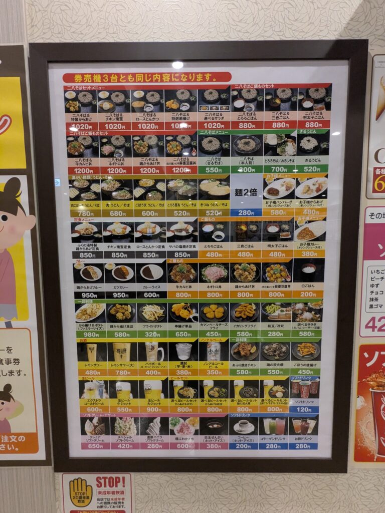 ふくの湯メニュー