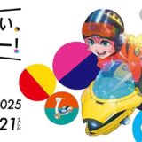 【福岡モビリティショー2025】最新モーターショーの見どころ・入場料・アクセスを徹底解説！車好き必見の4日間