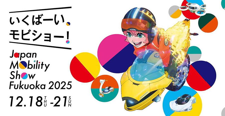 ジャパンモビリティショー2025福岡