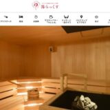 サウナの聖地「湯らっくす」が福岡今泉へ！24時間営業＆男女共用の新境地