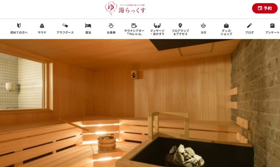 湯らっくす福岡