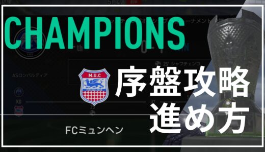 サカつく2026序盤攻略・進め方で大切なことを書きなぐってみた