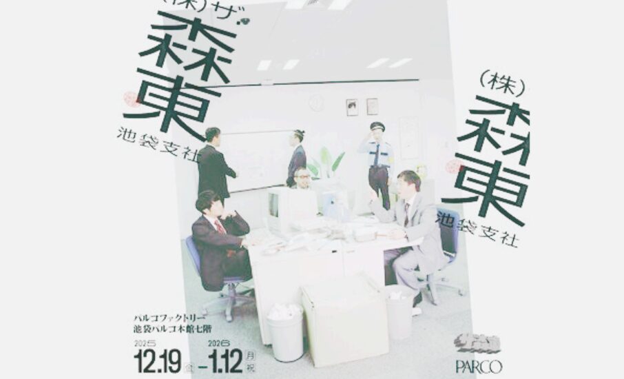 ザ森東福岡支社