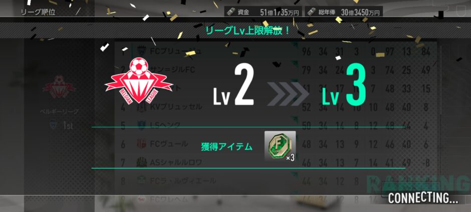 リーグ開放でもらえるフォーメーションコイン