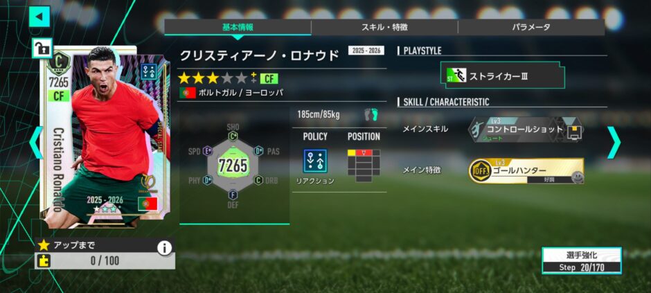 クリスティアーノロナウド