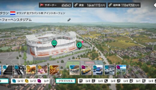 【サカつく2026】序盤おすすめのクラブハウス施設の組み合わせを解説