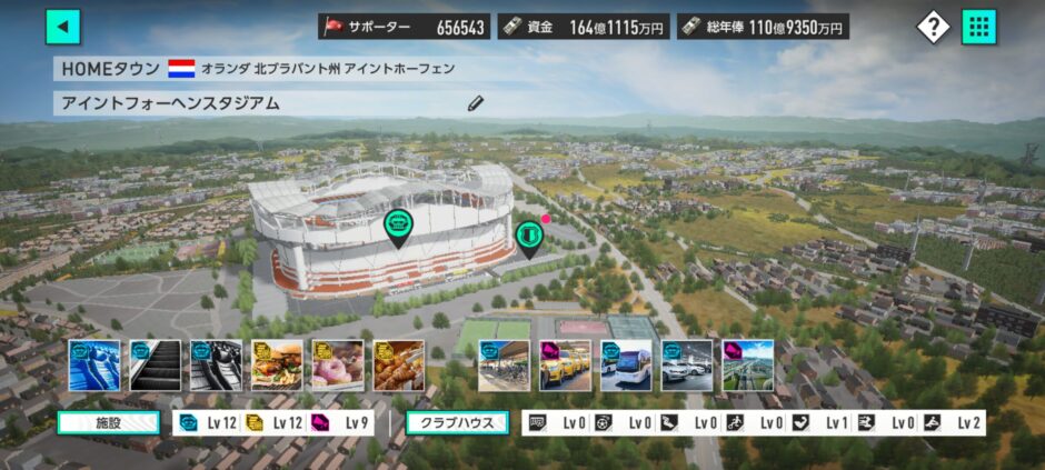 サカつく攻略に大切なスタジアム設備