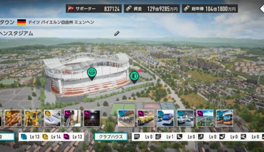 【サカつく2026攻略】初心者必見！スタジアム施設のおすすめ優先順位