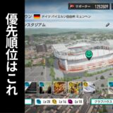 【サカつく2026攻略】初心者必見！スタジアム施設のおすすめ優先順位
