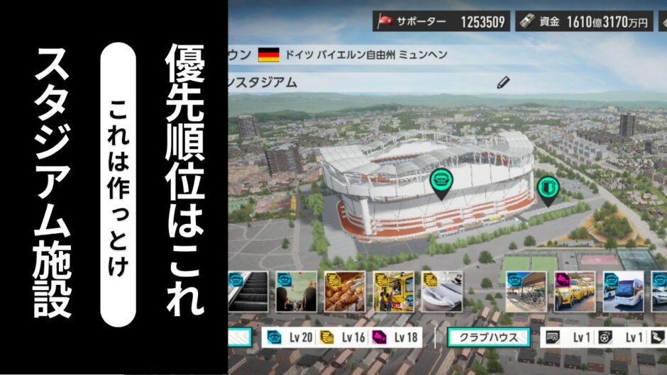 スタジアム施設優先順位